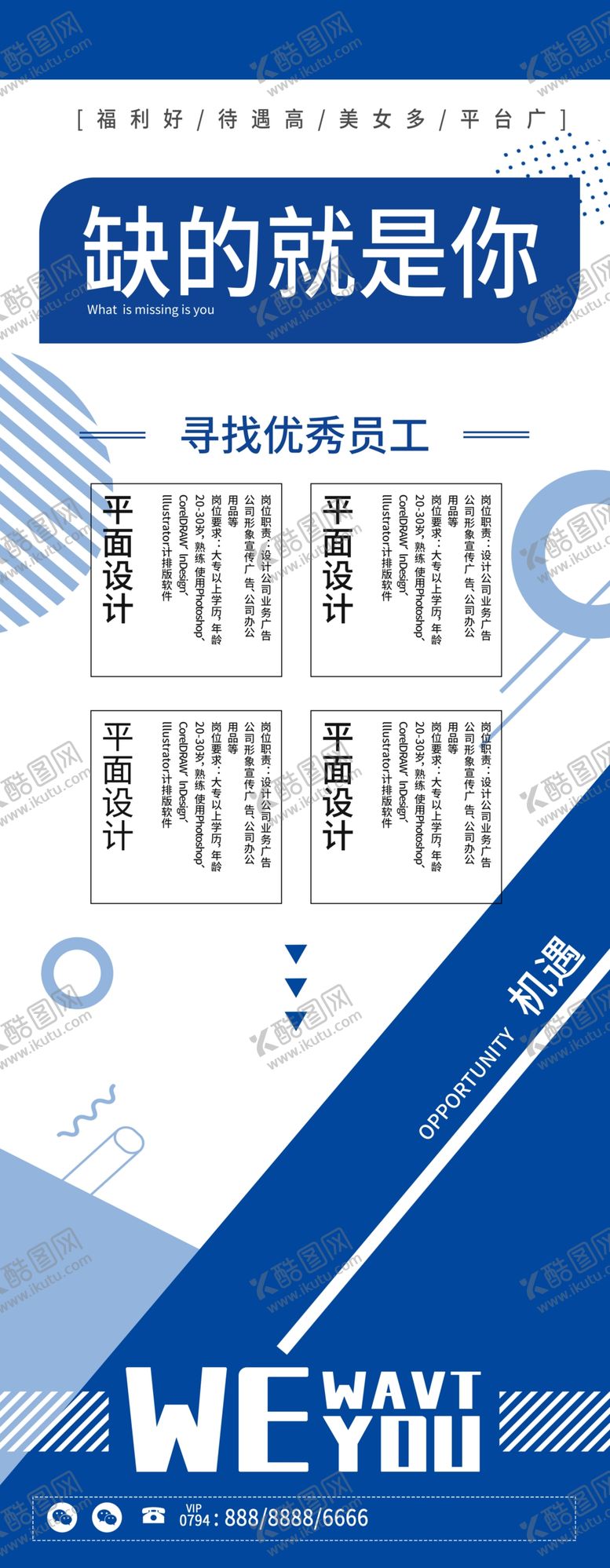 编号：06134209171814034538【酷图网】源文件下载-招聘展架