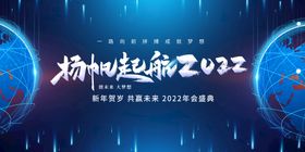 2022年会背景