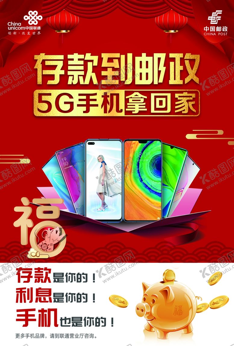 编号：24899709111810092220【酷图网】源文件下载-联通宣传