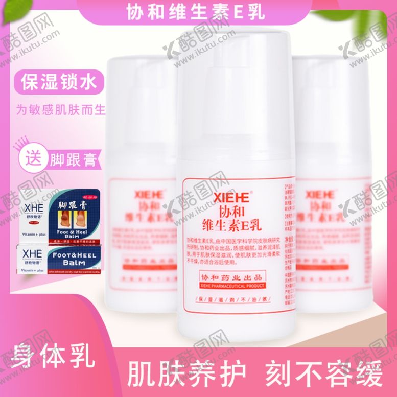 编号：85462309260803136975【酷图网】源文件下载-化妆品主图优化