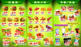 鸡腿汉堡炸串
