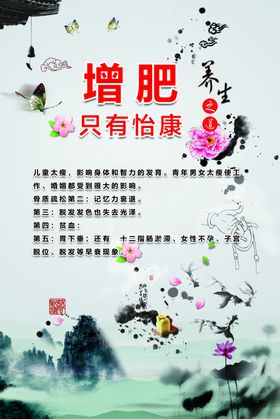 养生海报