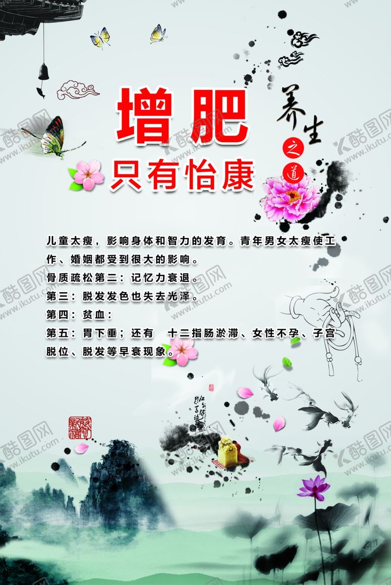 编号：70030906251356256030【酷图网】源文件下载-养生海报