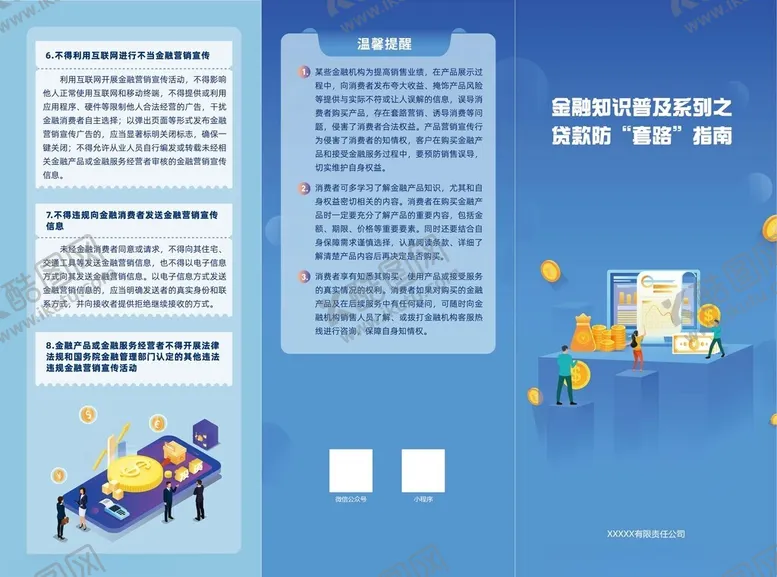 编号：42942001211104554411【酷图网】源文件下载-金融知识普及系列之贷款防套路