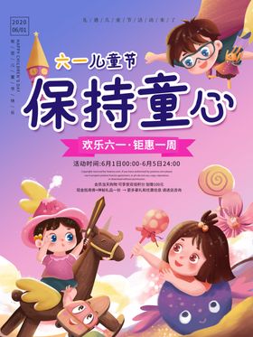 六一儿童节