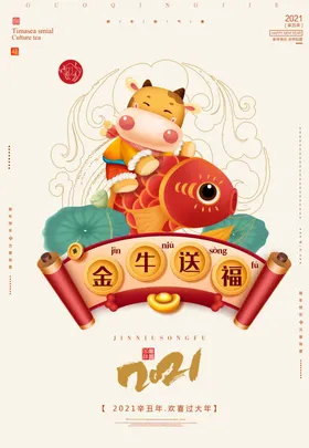 过年海报牛鲤鱼金币