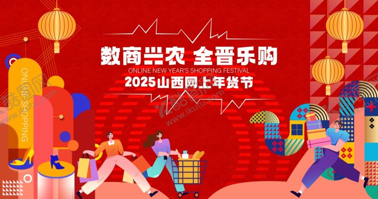编号：97442512191724387064【酷图网】源文件下载-网上年货节