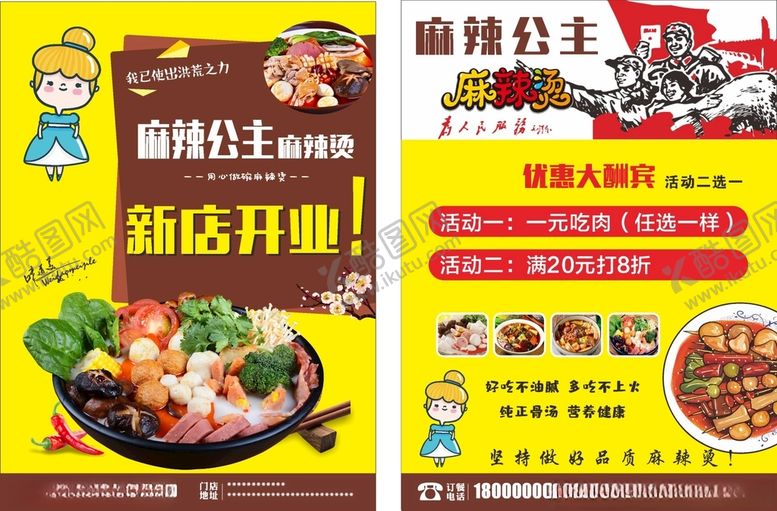 编号：22622412111500249390【酷图网】源文件下载-麻辣烫宣传单