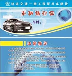 车辆通行证