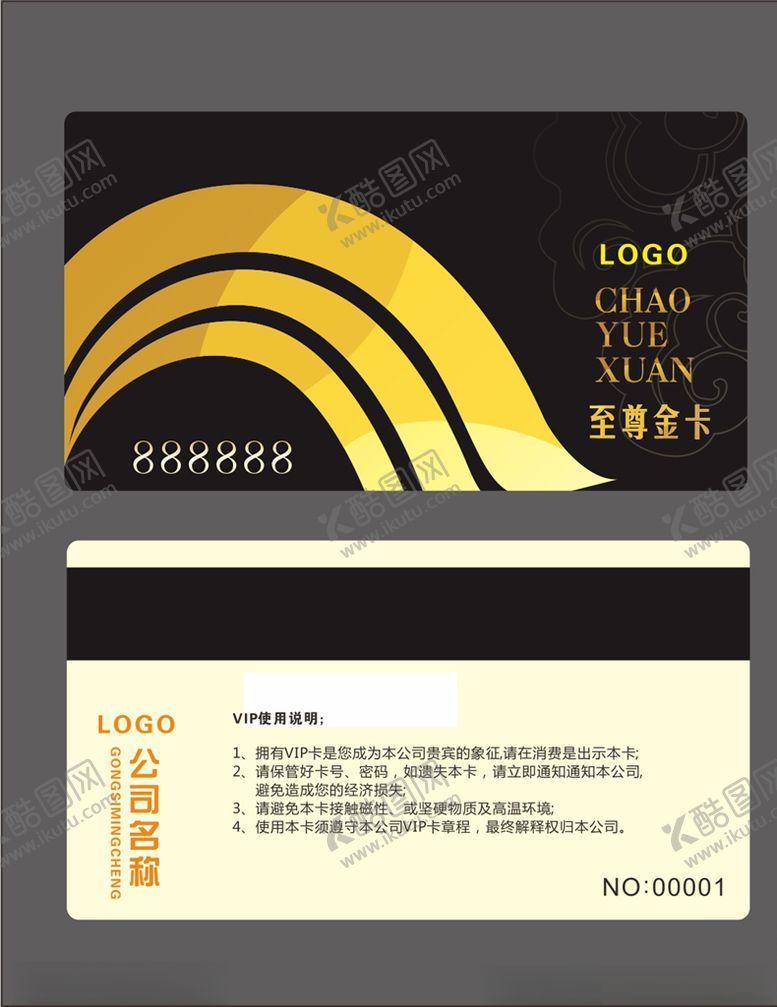 编号：25450609261034131954【酷图网】源文件下载-会员卡vip