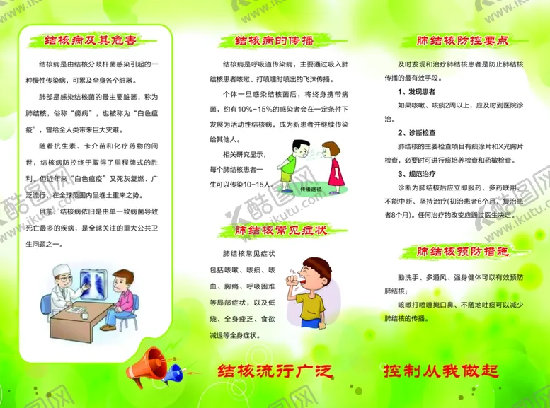 肺结核防治知识病宣传单宣传单病折页