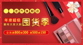 美妆节囤货季