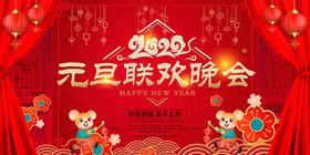 校园元旦晚会背景