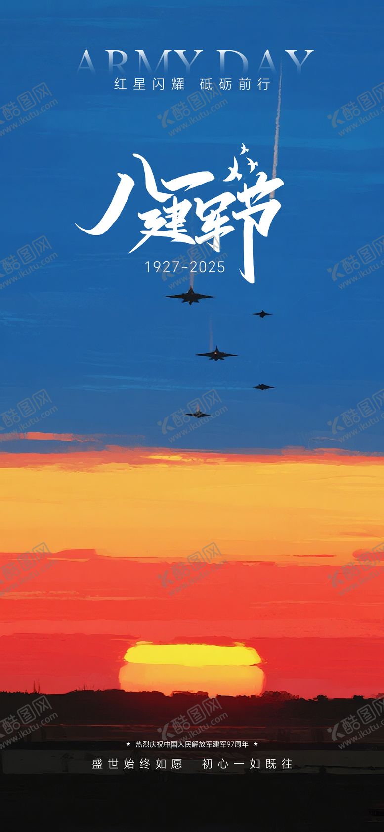 编号：71481207242206542877【酷图网】源文件下载-八一建军节创意海报