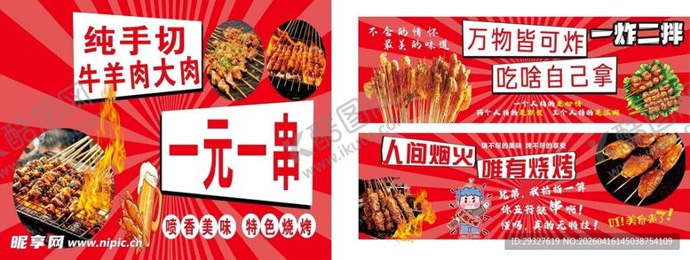 编号：14938004221604508761【酷图网】源文件下载-烧烤海报