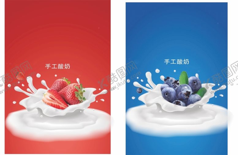 编号：35569901251218095714【酷图网】源文件下载-酸奶