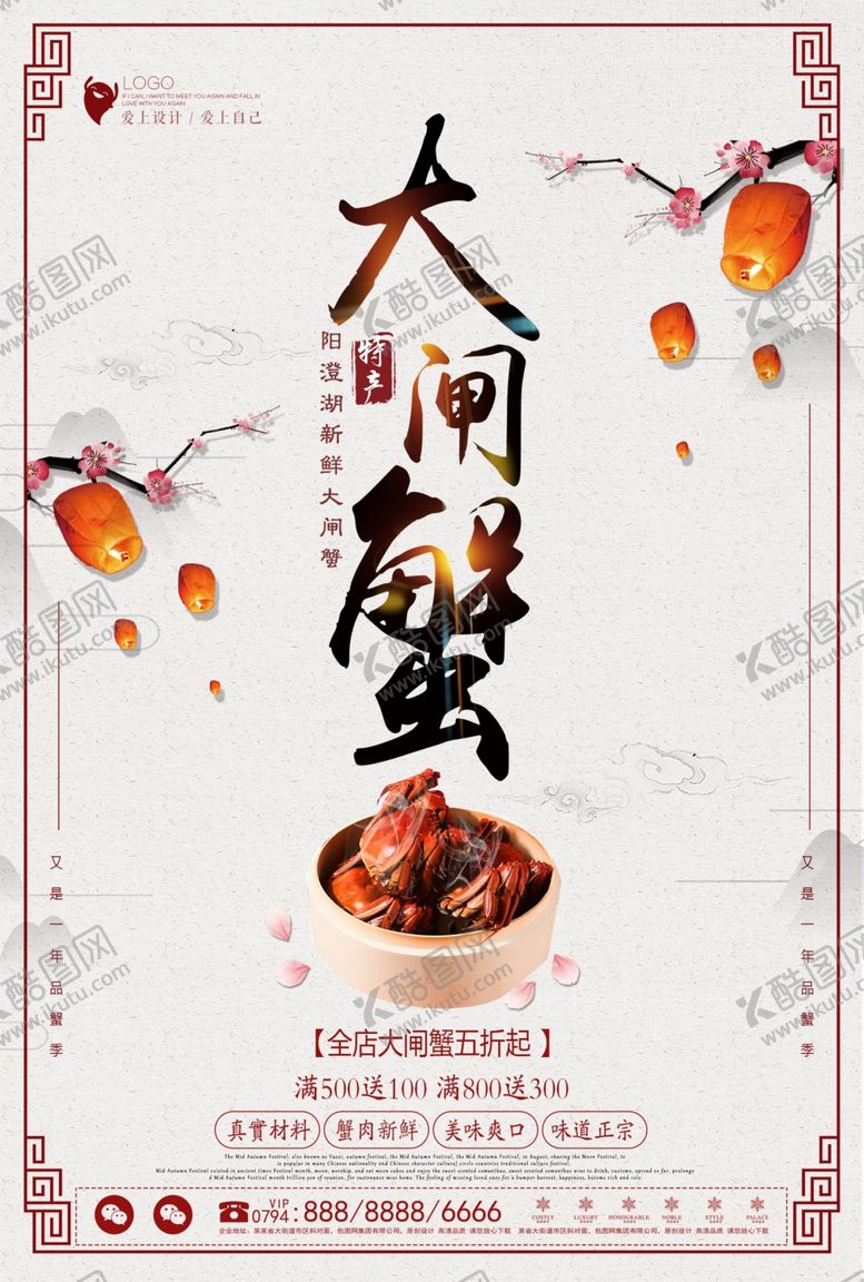 编号：91696810090416396287【酷图网】源文件下载-大闸蟹广告海报