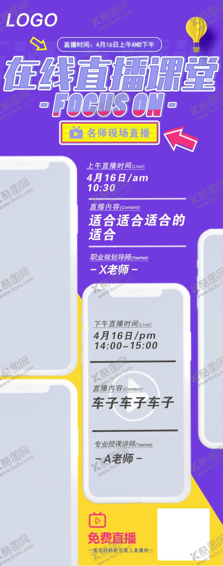 编号：32080309180243175707【酷图网】源文件下载-在线直播海报