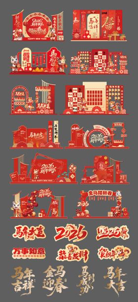 2026马年春节美陈活动背景板