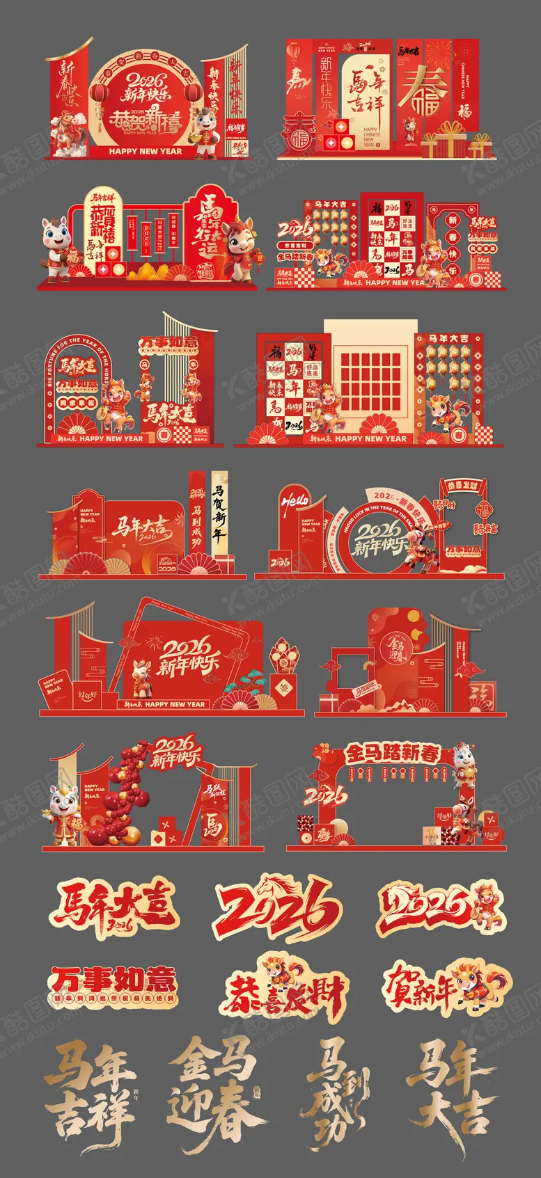 编号：28955412251345214452【酷图网】源文件下载-2026马年春节美陈活动背景板