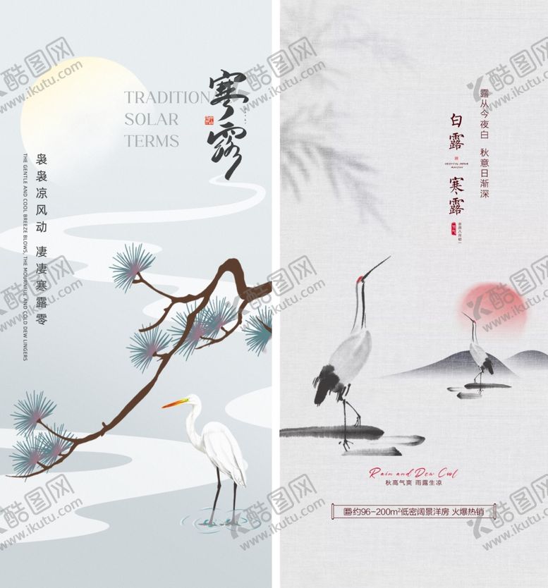 编号：50515111020800038825【酷图网】源文件下载-寒露