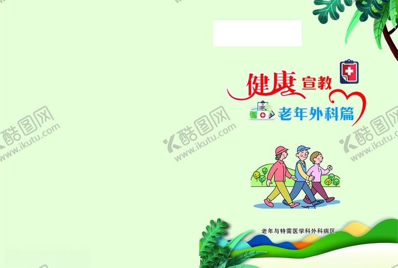 编号：60618001202306466475【酷图网】源文件下载-健康宣教封面