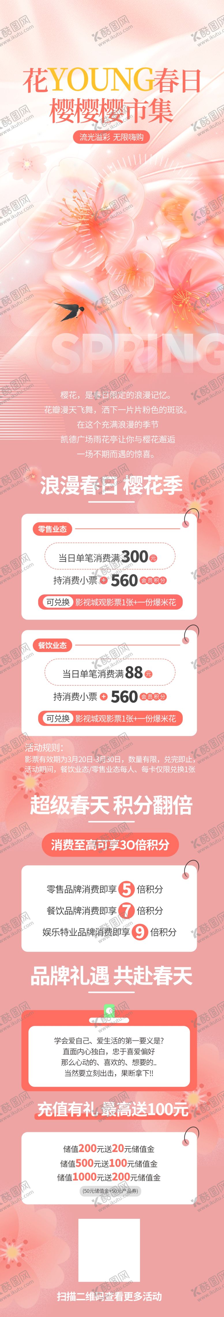 编号：21692804030743289858【酷图网】源文件下载-浪漫樱花商超促销物料长图