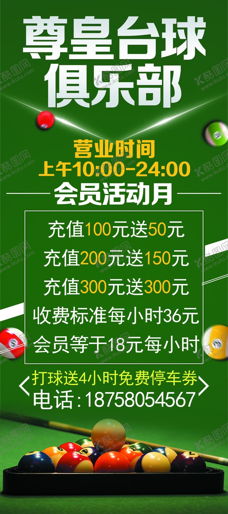 编号：57417109241443334708【酷图网】源文件下载-桌球台球