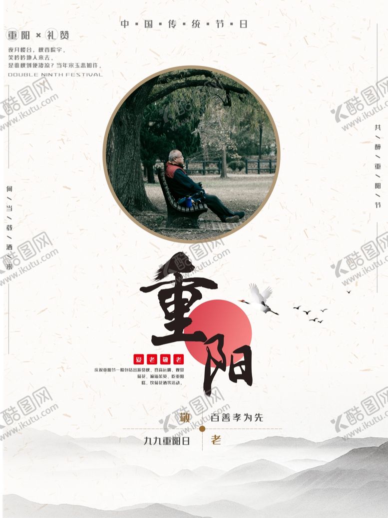 编号：79838410190908098024【酷图网】源文件下载-重阳节