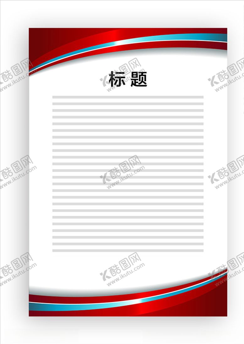 编号：47237809181347381788【酷图网】源文件下载-展板模板