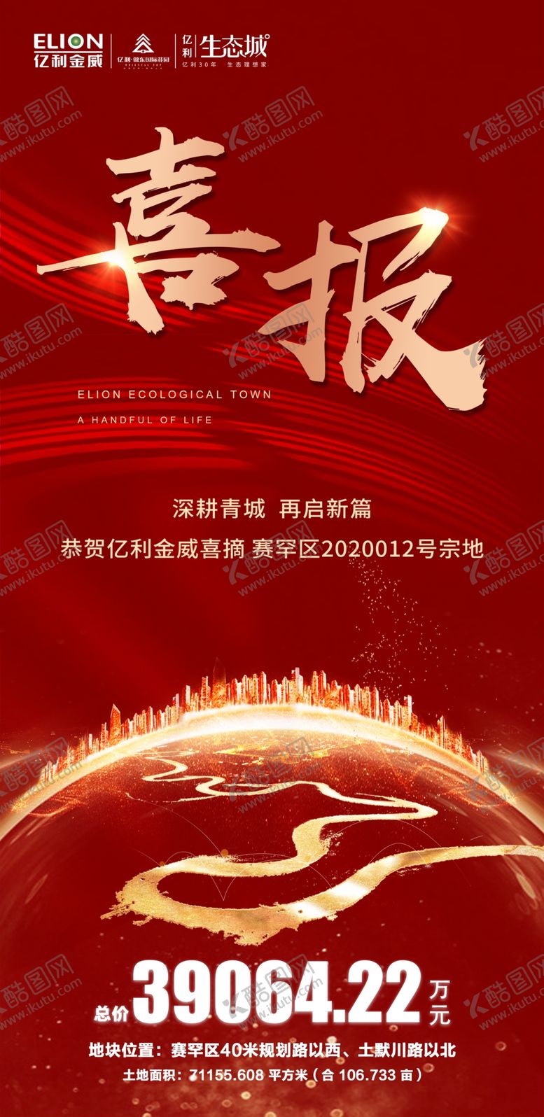 编号：30545612071309505796【酷图网】源文件下载-地产喜报贺报捷报战报