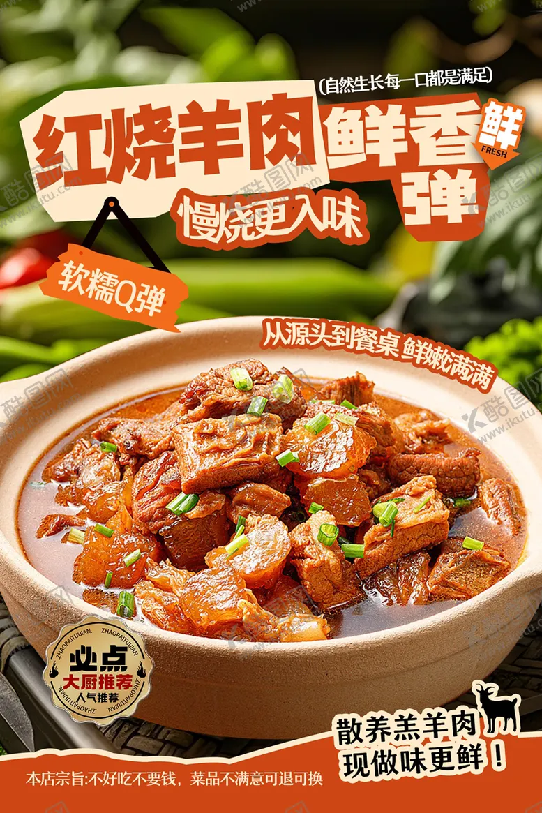 编号：84282902031644313206【酷图网】源文件下载-餐饮美食活动招牌外卖海报