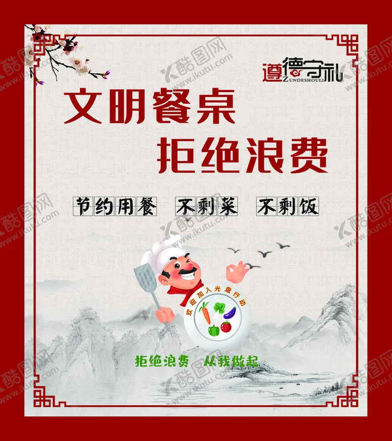 编号：17085409232051232987【酷图网】源文件下载-光盘行动