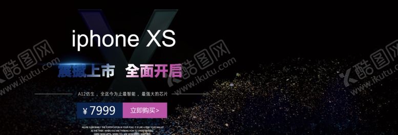 编号：24648510201813096243【酷图网】源文件下载-苹果手机新品