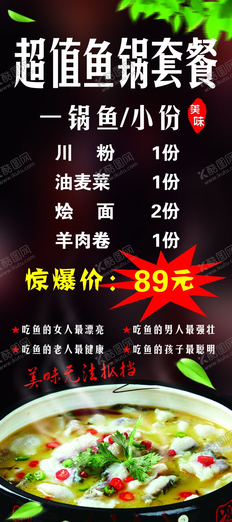 编号：53460911271650082350【酷图网】源文件下载-鱼锅套餐