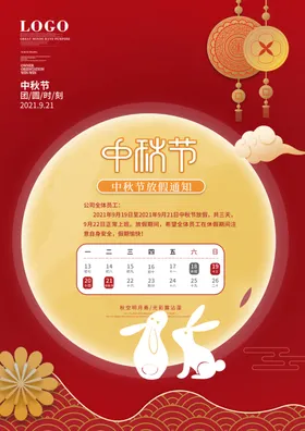 中秋海报