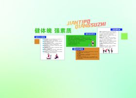 健身活动室文化墙