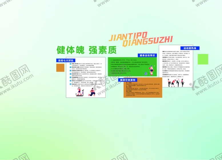 编号：28087605011559175665【酷图网】源文件下载-健身活动室文化墙