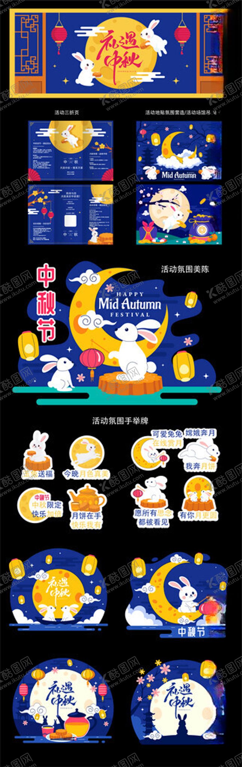 编号：40318611020805061542【酷图网】源文件下载-中秋美陈