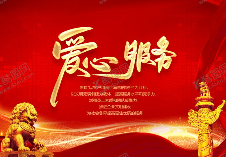 编号：85940110082234005910【酷图网】源文件下载-红色 爱心服务 背景墙