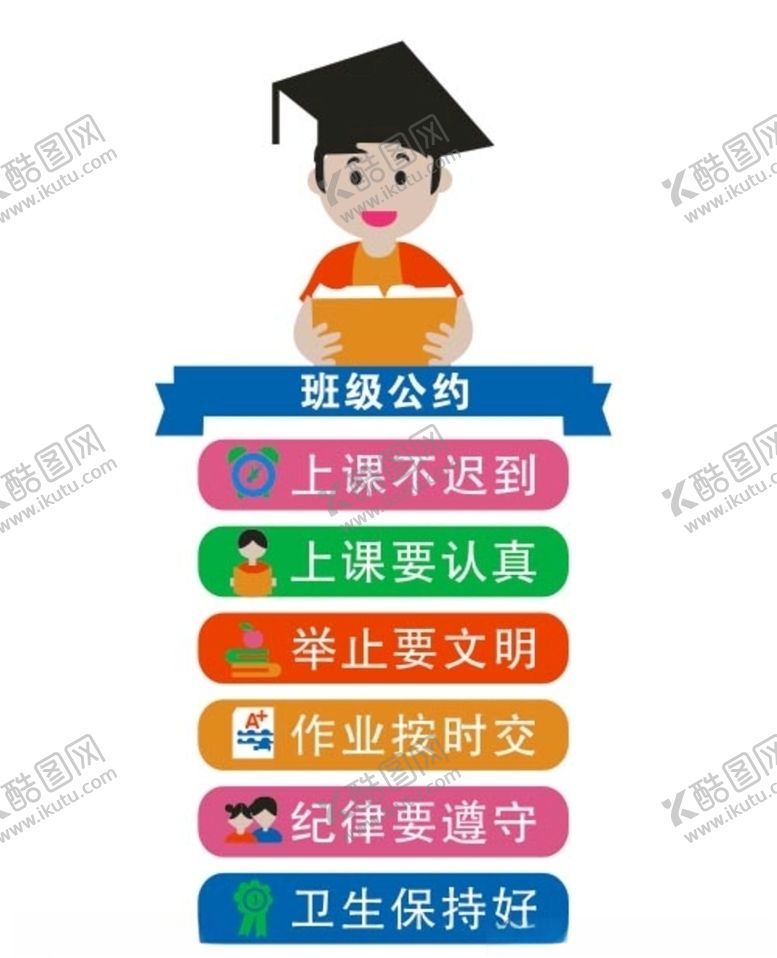 编号：85965306261838515576【酷图网】源文件下载-班级公约-校园文化墙
