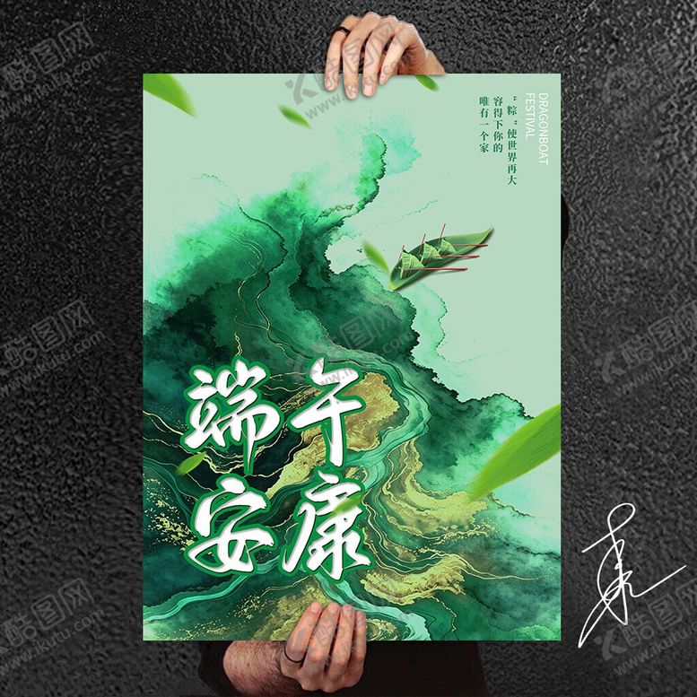 编号：73999305250556322582【酷图网】源文件下载-端午安康