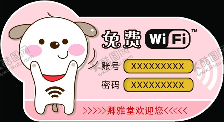 编号：29855109170340549123【酷图网】源文件下载-wifi贴
