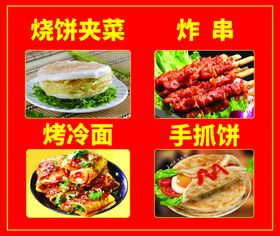 炸串手抓饼