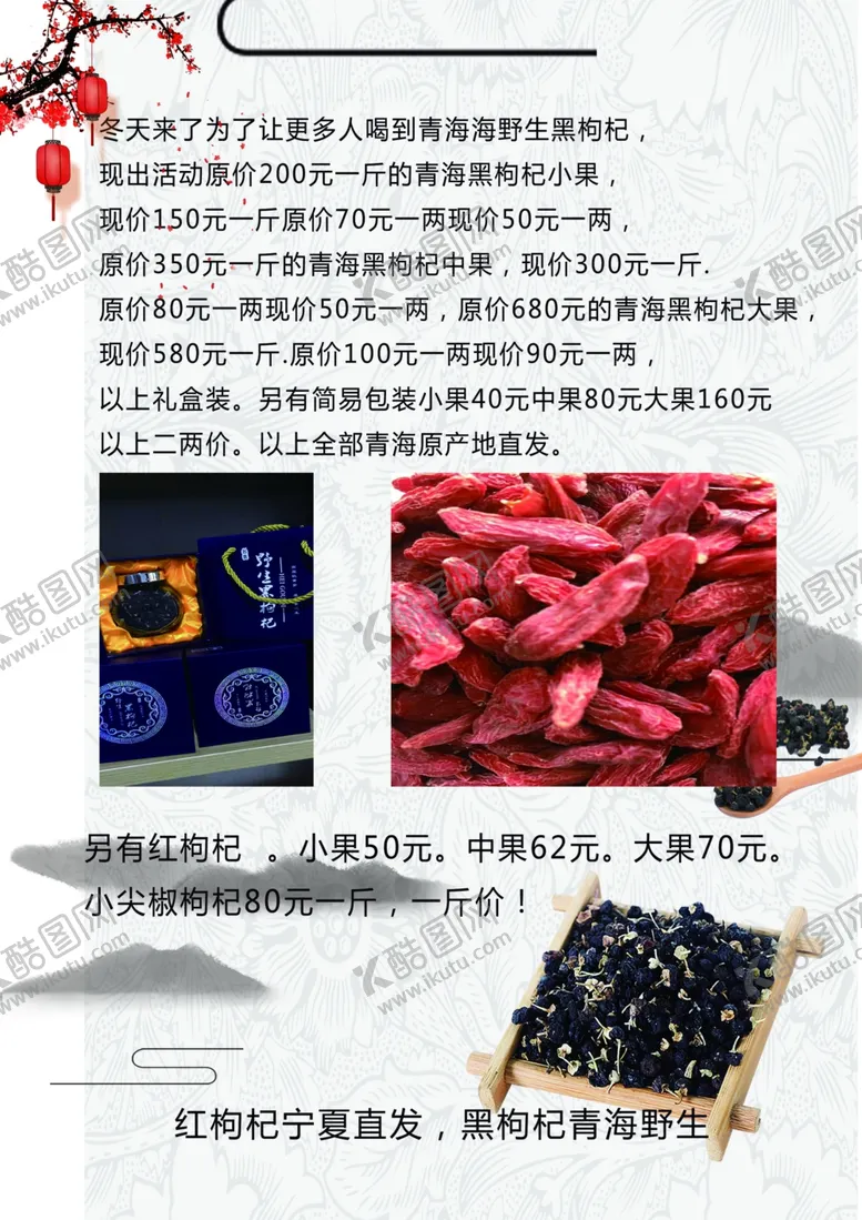 编号：91946501171522131579【酷图网】源文件下载-枸杞
