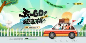 夏日自驾开启美好旅程