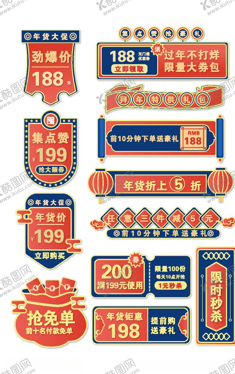 编号：87461309231230146885【酷图网】源文件下载-年货节优惠券