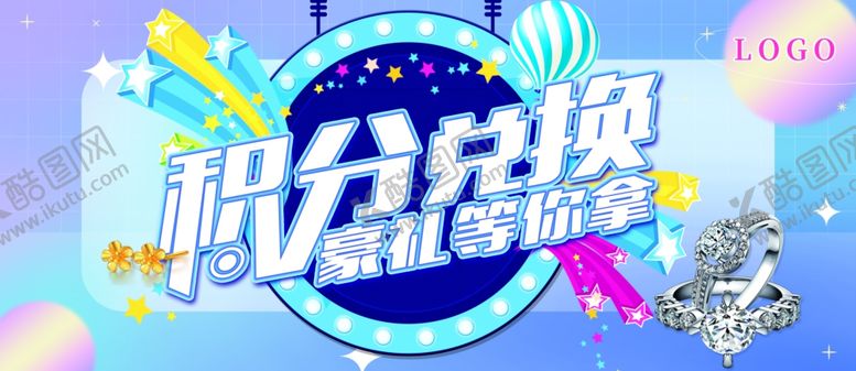 编号：34636409141554461306【酷图网】源文件下载-积分兑换展板