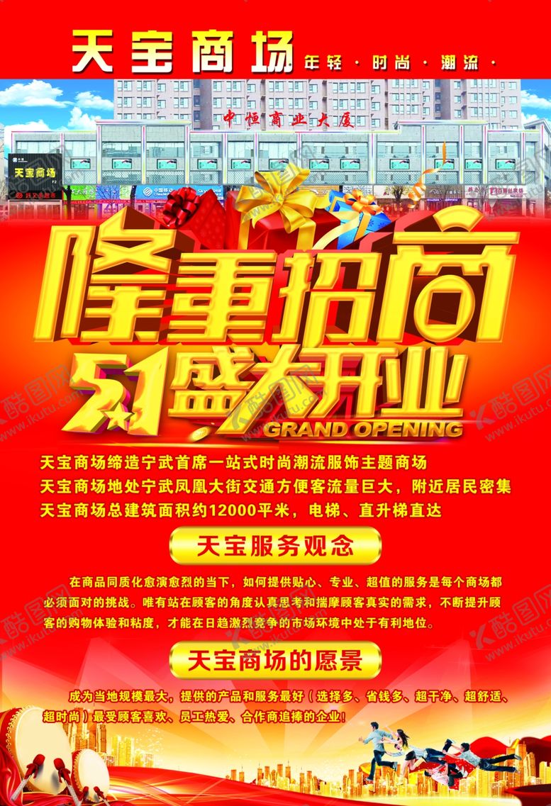 编号：95650309160203559813【酷图网】源文件下载-招商宣传彩页