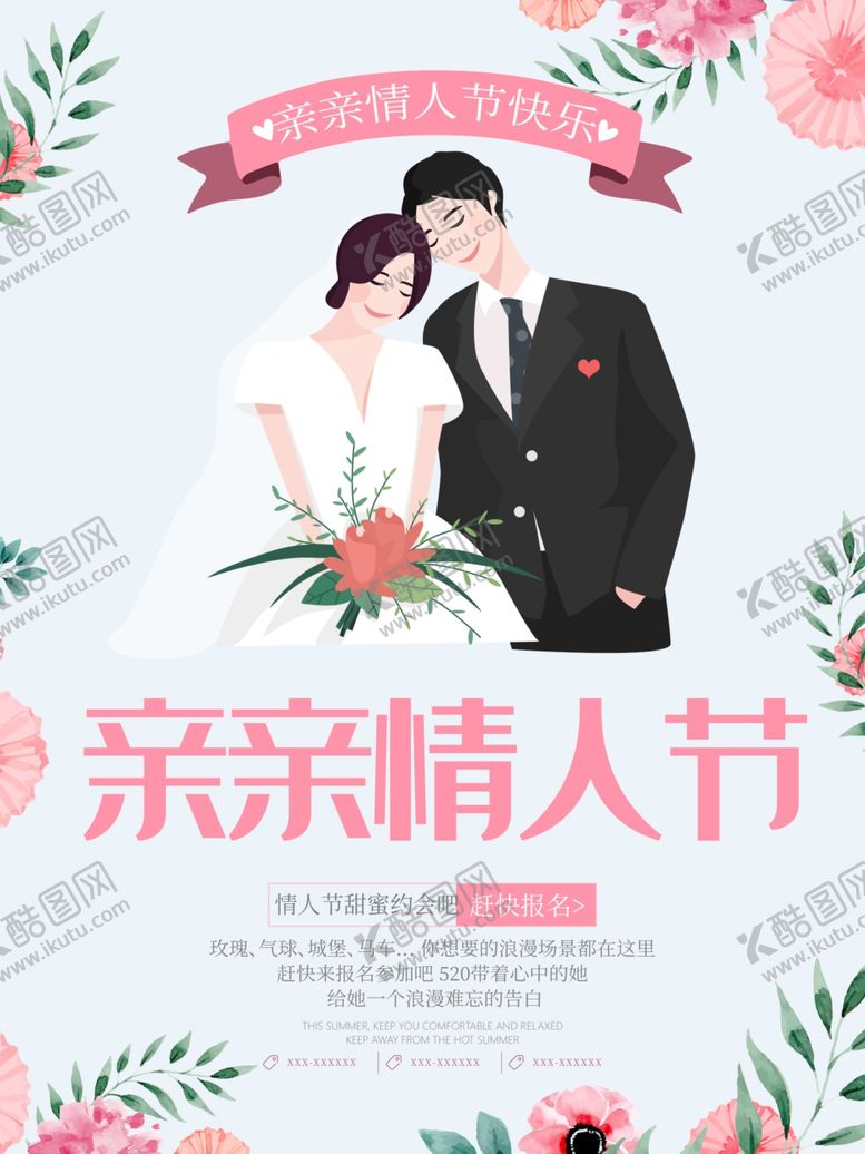 编号：72369309160246041563【酷图网】源文件下载-214情人节